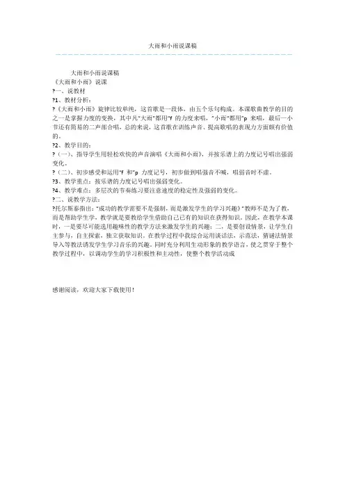 大雨和小雨说课稿_1