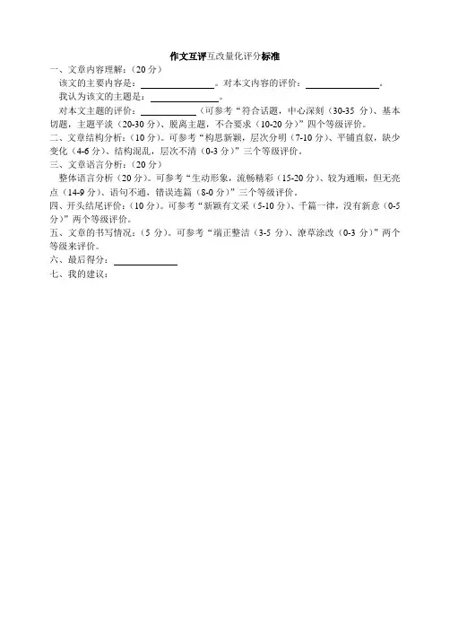 作文互评互改量化评分标准