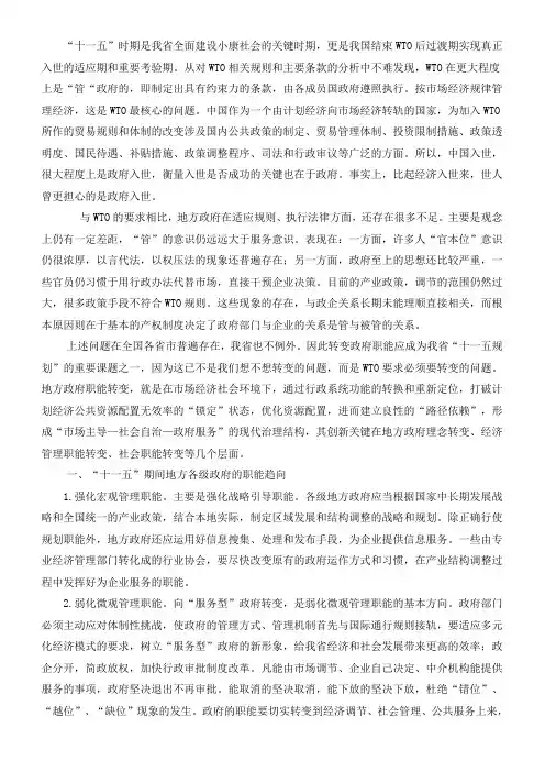 处理好政府与市场的关系
