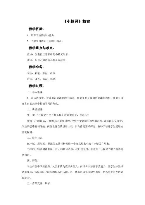 《小精灵》教案