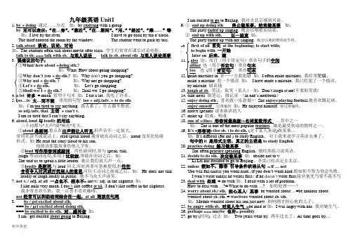 人教版九年级英语1-14单元知识点总结
