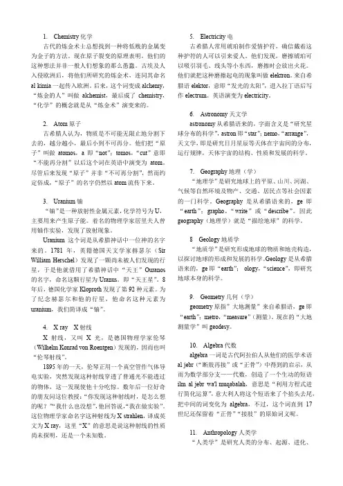 英语-词源故事