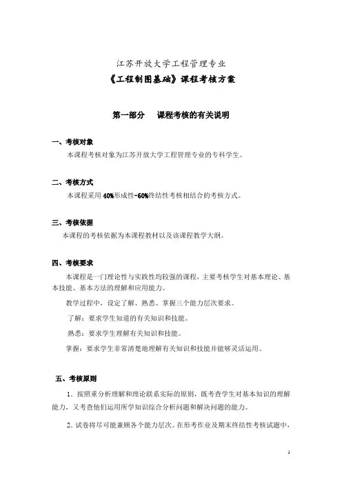 工程制图基础课程考核方案