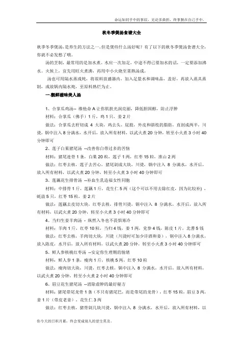 秋冬季煲汤食谱大全
