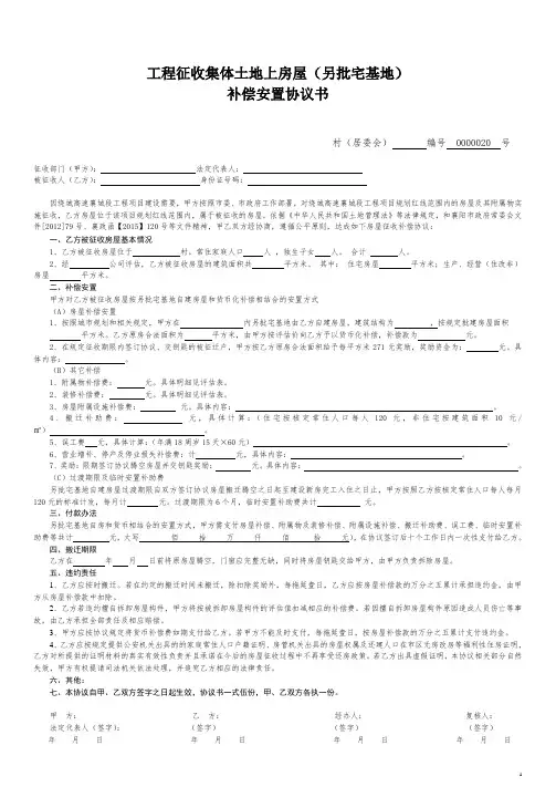 集体土地上房屋征收补偿安置协议书