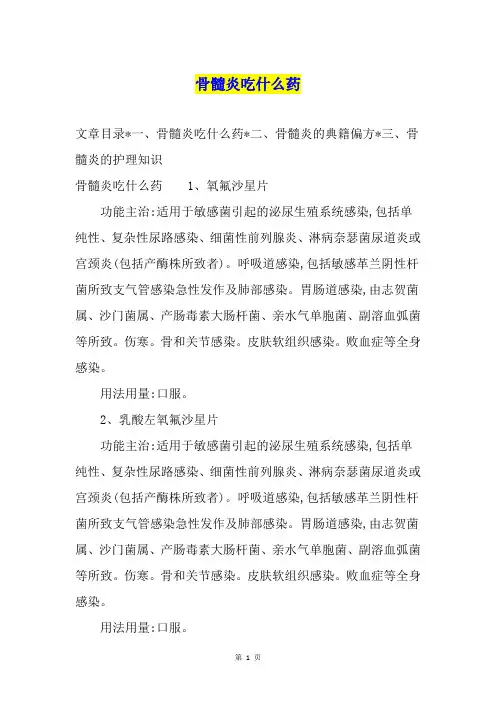 骨髓炎吃什么药