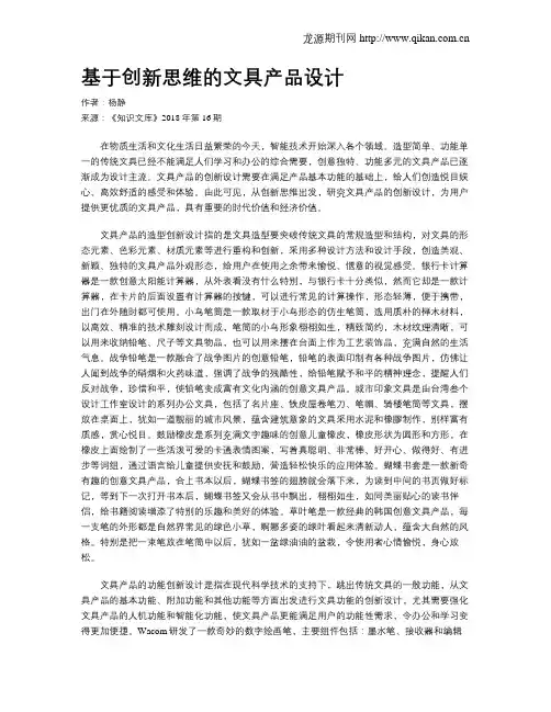 基于创新思维的文具产品设计