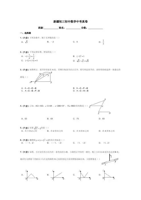 新疆初三初中数学中考真卷带答案解析
