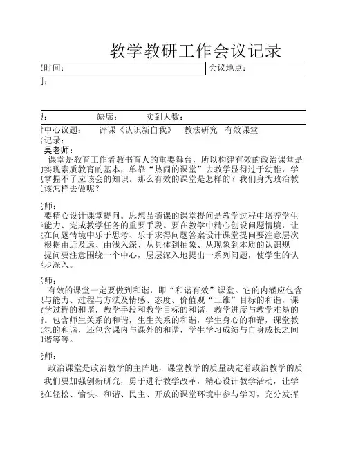 思想品德教学教研工作会议记录1
