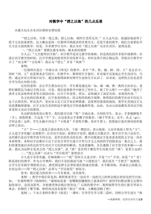 对教学中“授之以渔”的几点反思