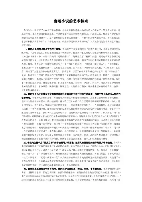 鲁迅小说的艺术特点