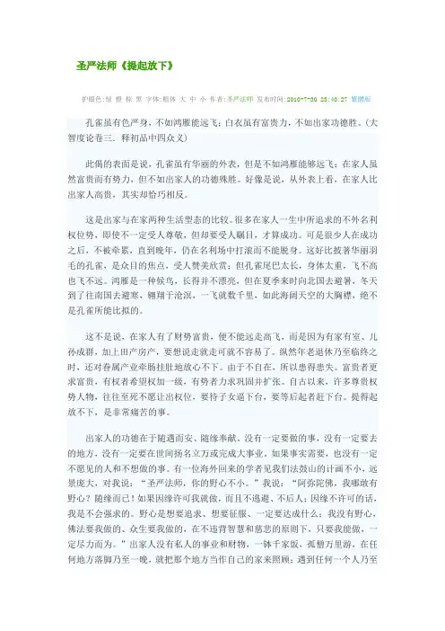 提起放下