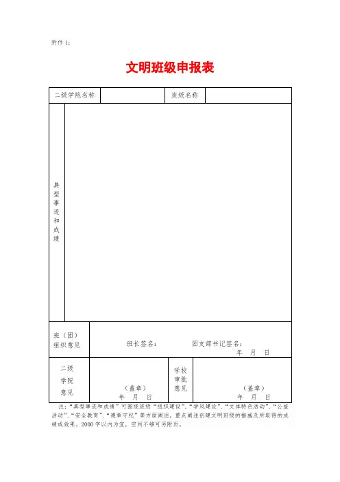 文明班级申报表 2