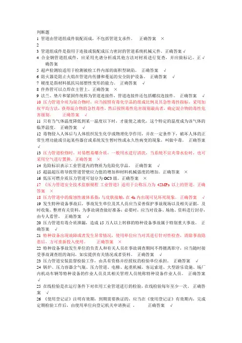 压力管道安全管理复习题库详解
