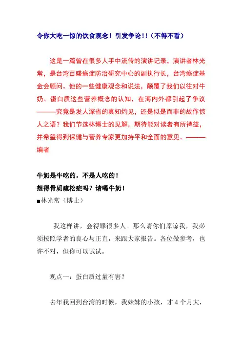 与传统饮食观念不同的饮食观念