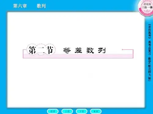 6-2走向高考数学章节
