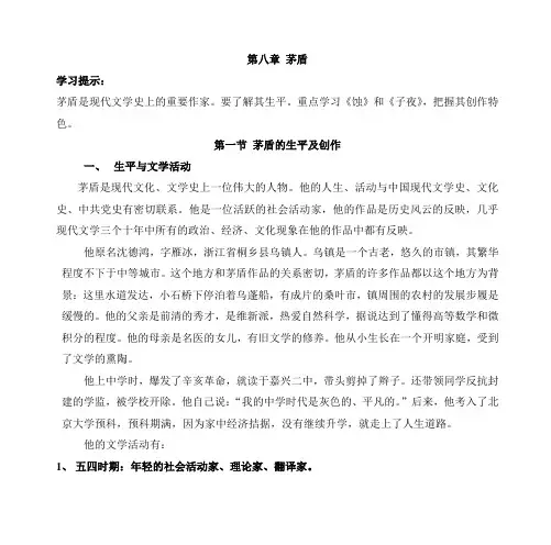 第八章 茅盾 - 燕山大学教务在线
