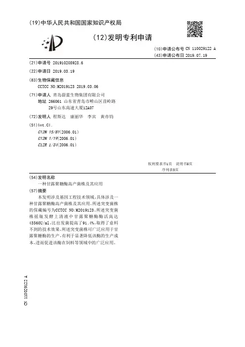 【CN110029122A】一种甘露聚糖酶高产菌株及其应用【专利】