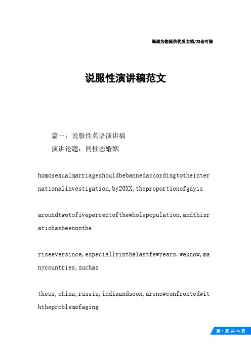 说服性演讲稿范文