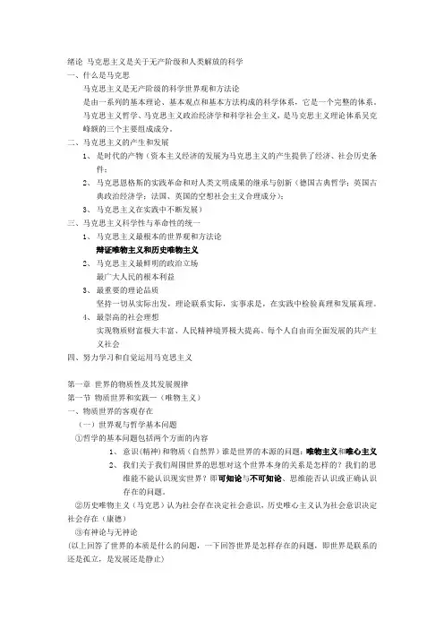 复习提纲(马原书本前三章)
