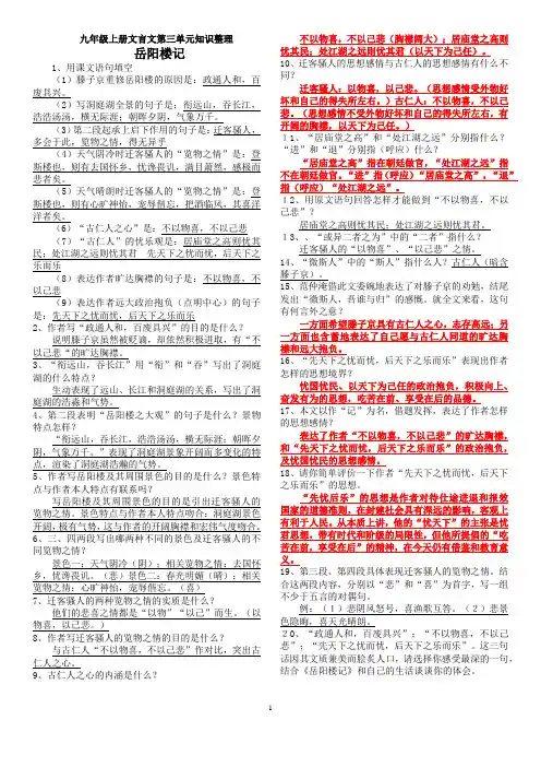 九年级上册文言文第三单元知识整理