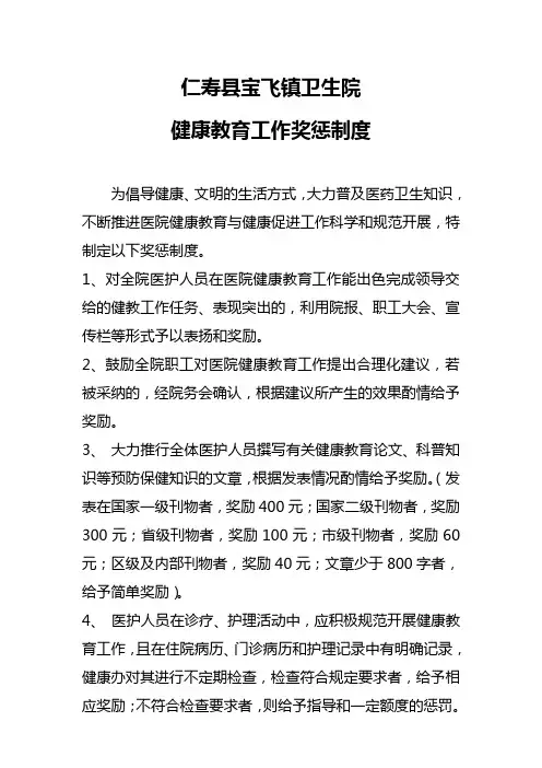 健康教育奖惩制度1