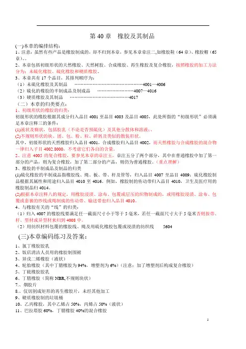 8月4日 报关业务技能 第三篇 商品归类 第十八讲 讲义(第40-42章)