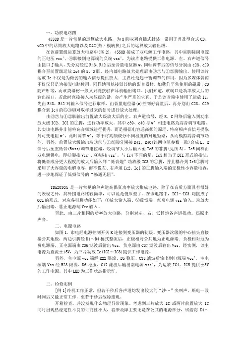 TDA2030与4558组成的音箱电路及维修