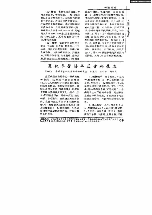 夏秋季警惕羊蓝舌病暴发