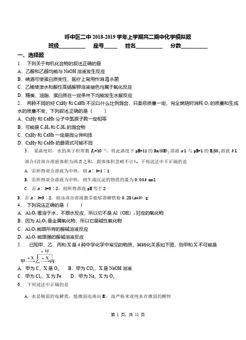 呼中区二中2018-2019学年上学期高二期中化学模拟题
