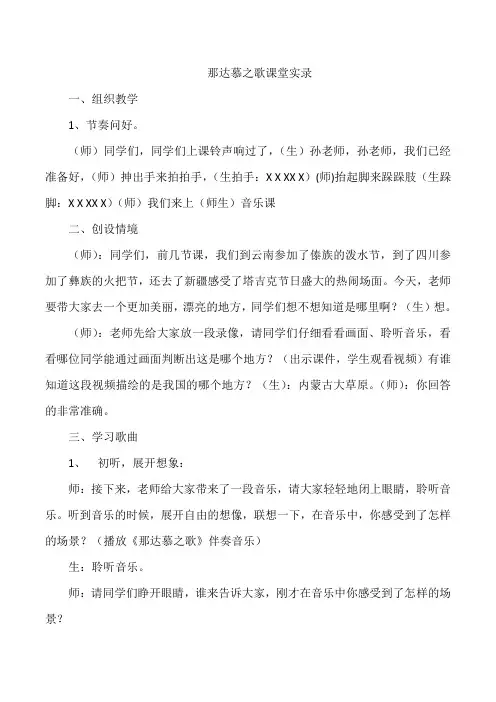 人教版小学音乐四年级上册《那达慕之歌》课堂实录