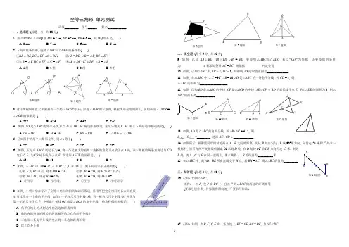 北京市西城区重点中学2017年9月初二数学 人教版八年级上册第12章 全等三角形 单元测试 含答案