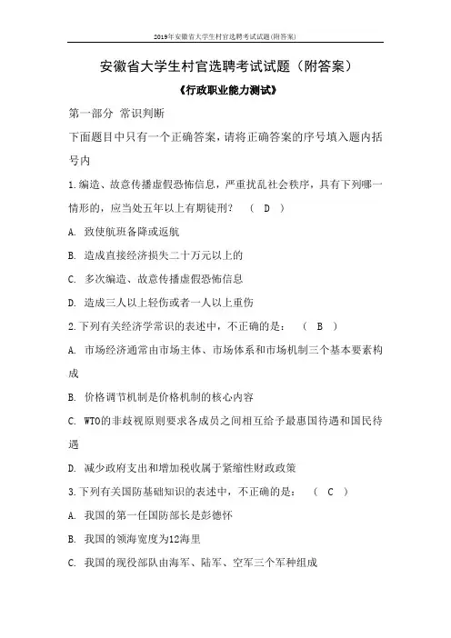 2019年安徽省大学生村官选聘考试试题(附答案)