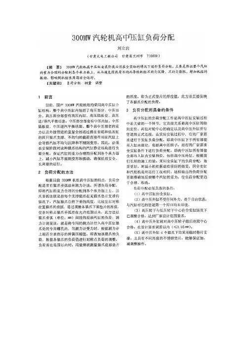 300MW汽轮机高中压缸负荷分配
