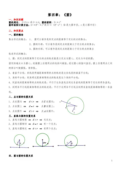 (完整版)九年级数学圆的知识点总结大全(最新整理)