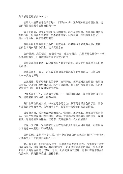 感恩老师感言