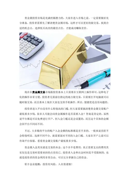 贵金属交易账户最低要多少钱？做好预算很关键