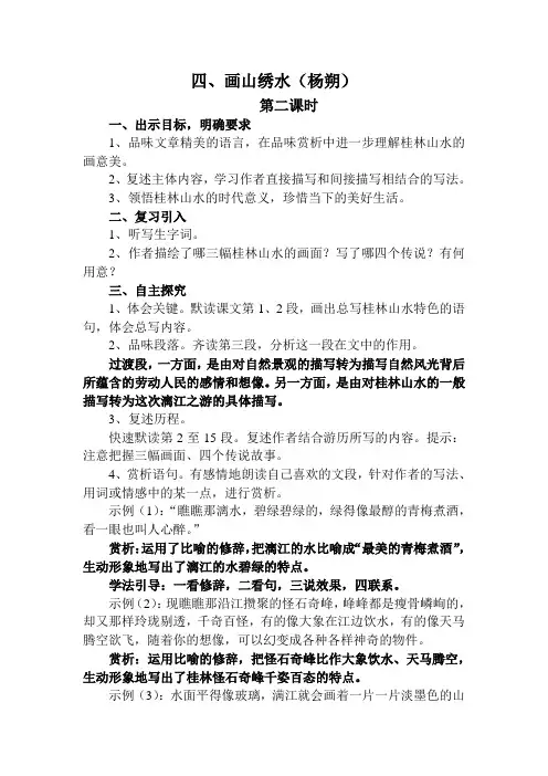 画山绣水(第二课时)