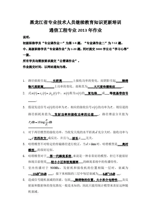 2013年通信工程继续再教育专业课作业