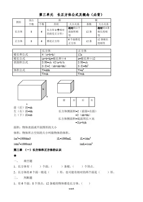 长正方体公式及概念[精选.]