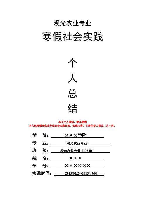观光农业专业寒假社会实践个人总结心得体会报告