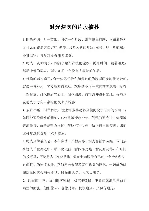 时光匆匆的片段摘抄