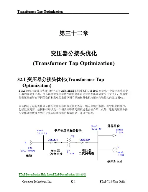 ETAP 7.5 中文用户手册 44-32 第三十二章 变压器分接头优化