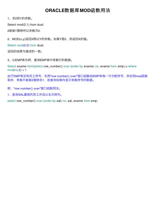 ORACLE数据库MOD函数用法