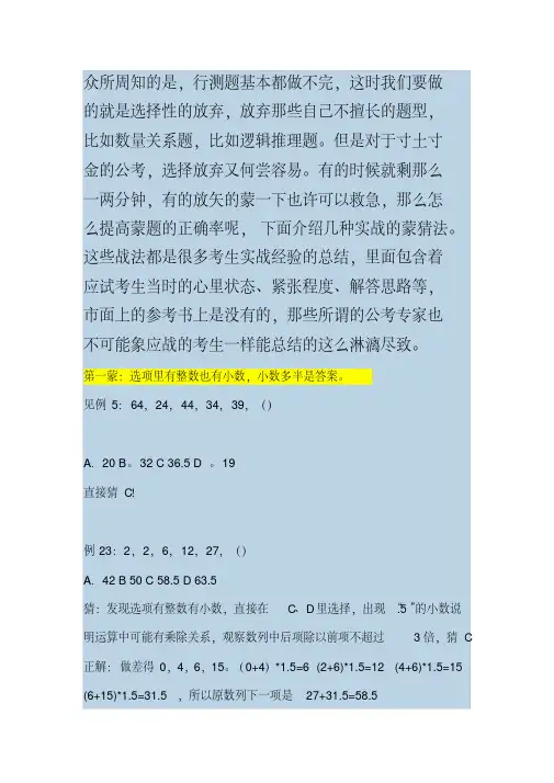 行测蒙题技巧大全