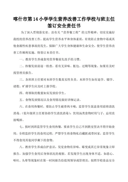 营养餐学校与班主任责任书