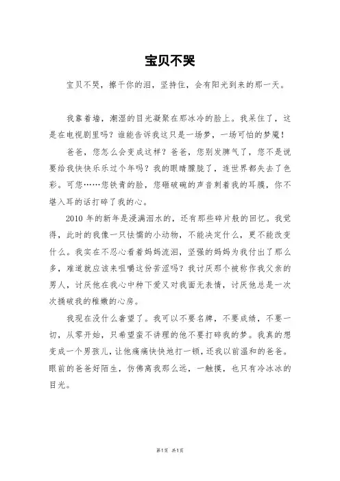 宝贝不哭_六年级作文
