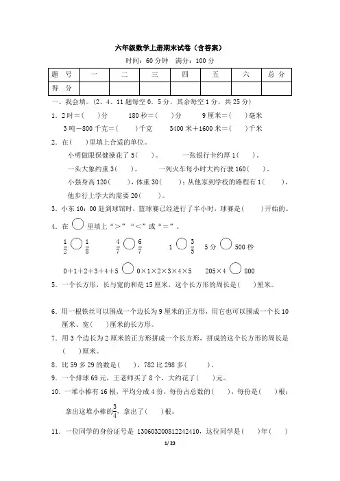 六年级数学上册期末试卷4套(含答案)