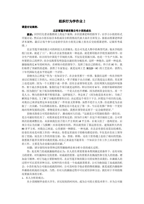组织行为学网上答案.doc