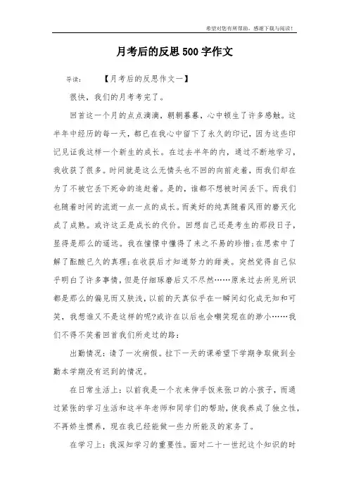 月考后的反思500字作文